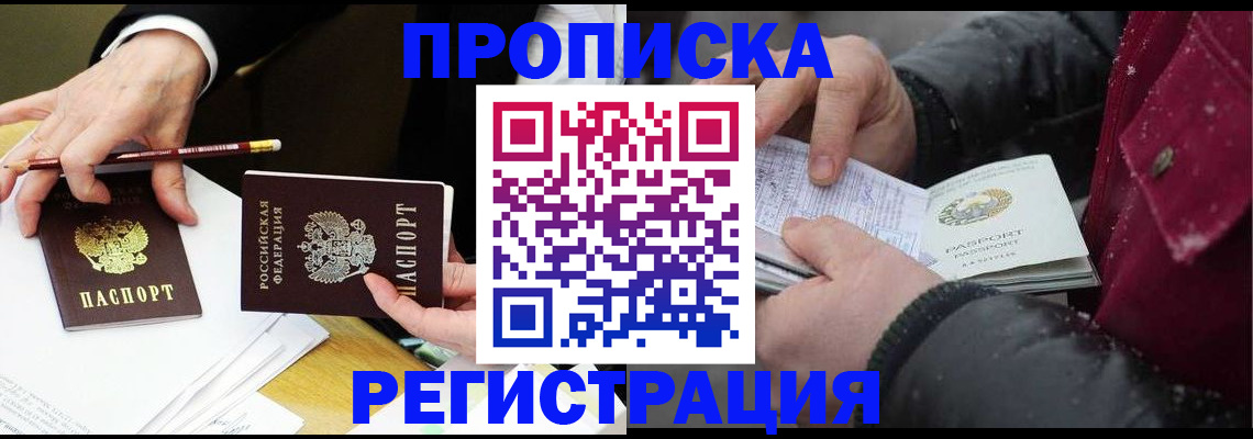 прописка паспорт в Козловке